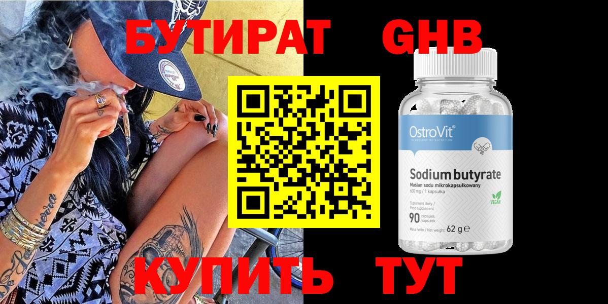 БУТИРАТ бутандиол Сосновый Бор