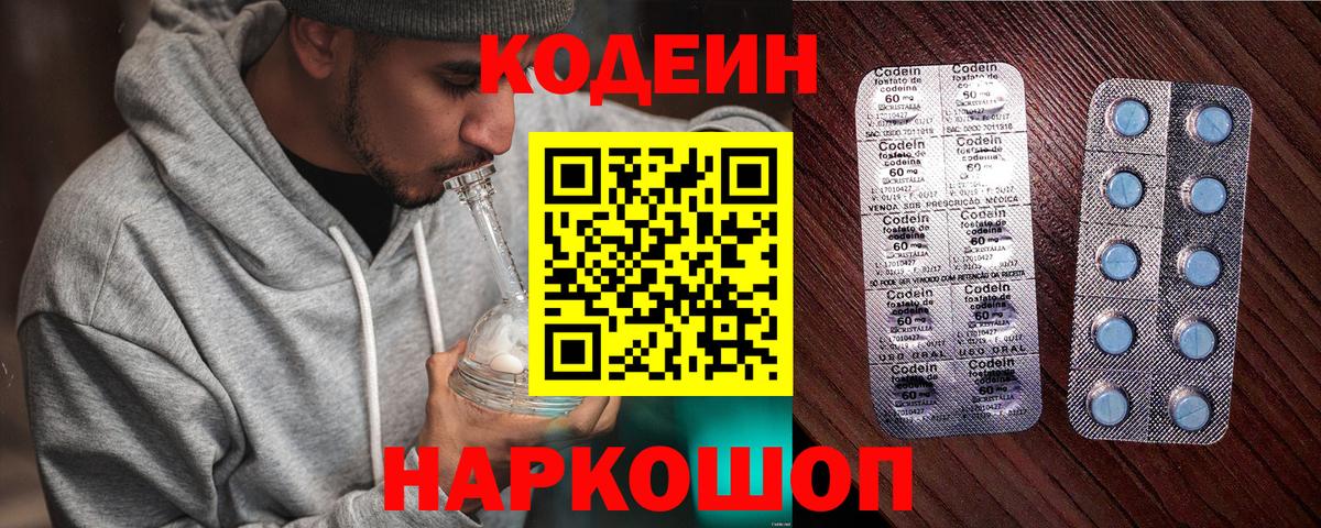 закладки  Кодеин напиток Lean (лин)  Вход с VPN  Сосновый Бор 