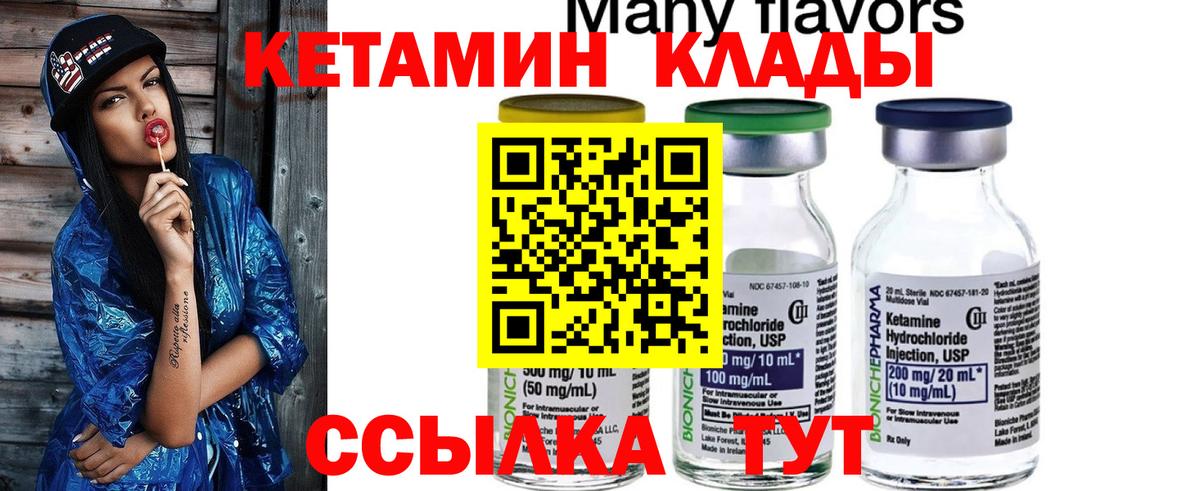КЕТАМИН VHQ  Вход с VPN  Кетамин ketamine  Сосновый Бор 