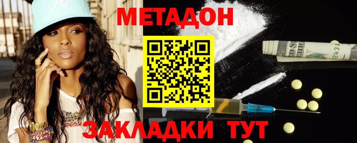 Метадон VHQ Сосновый Бор